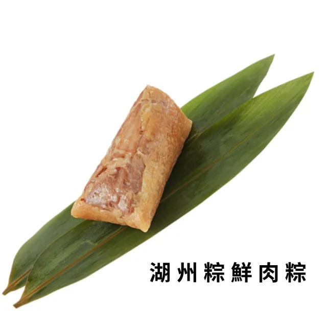 【億長御坊】湖州粽經典系列12顆(多口味任選;端午節肉粽;限量含運;端午必買)