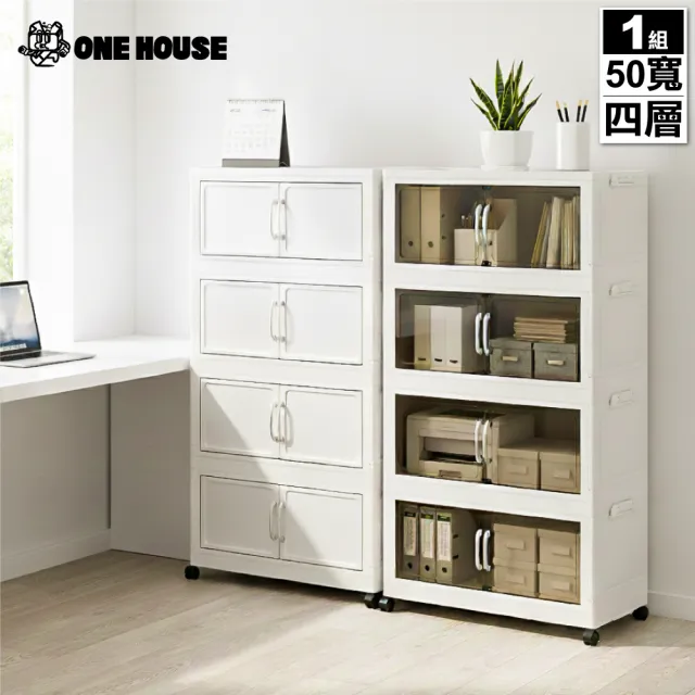 【ONE HOUSE】50寬 100L 藤原經典磁吸折疊收納櫃/收納箱-四層(收納架/置物櫃/摺疊式收納)
