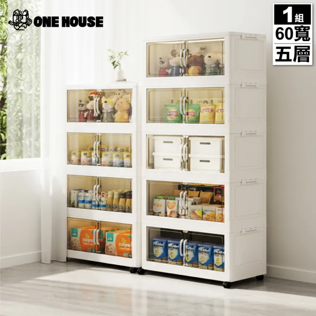 【ONE HOUSE】60寬 180L 藤原經典磁吸折疊收納櫃/收納箱-五層(收納架/置物櫃/摺疊式收納)