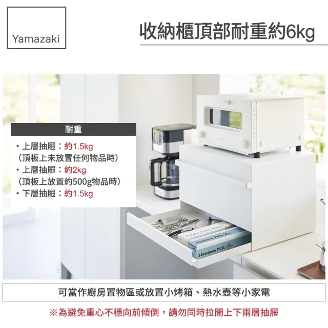 【YAMAZAKI 山崎】tower雙層抽屜收納櫃-白(抽屜櫃/廚房收納/居家收納/櫃子)