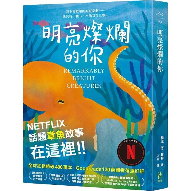 明亮燦爛的你〔Netflix話題章魚故事在這裡！！〕