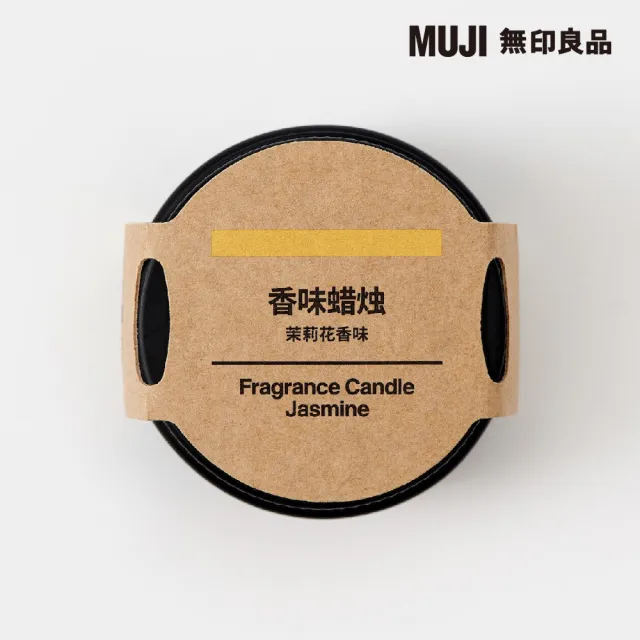 【MUJI 無印良品】芬香蠟燭.茉莉花香味/85g