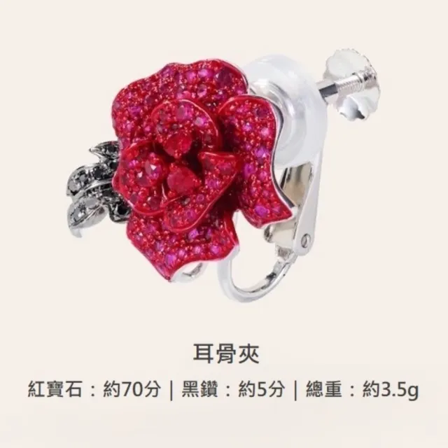 海斯珠寶 70分天然紅寶石 18K金黑鑽耳骨夾 荊棘玫瑰系列 華麗重工設計 宴會穿搭 收藏級珠寶