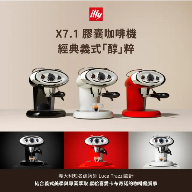 【illy】2026新機上市 X7.1膠囊咖啡機