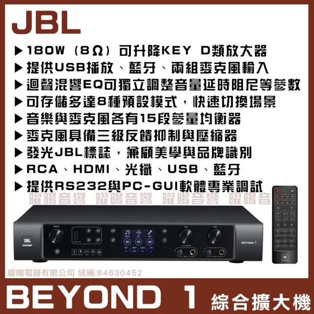 【JBL】JBL BEYOND1 數位多功能擴大機 180W升降調 藍芽 HDMI 15段EQ調整/音響設備
