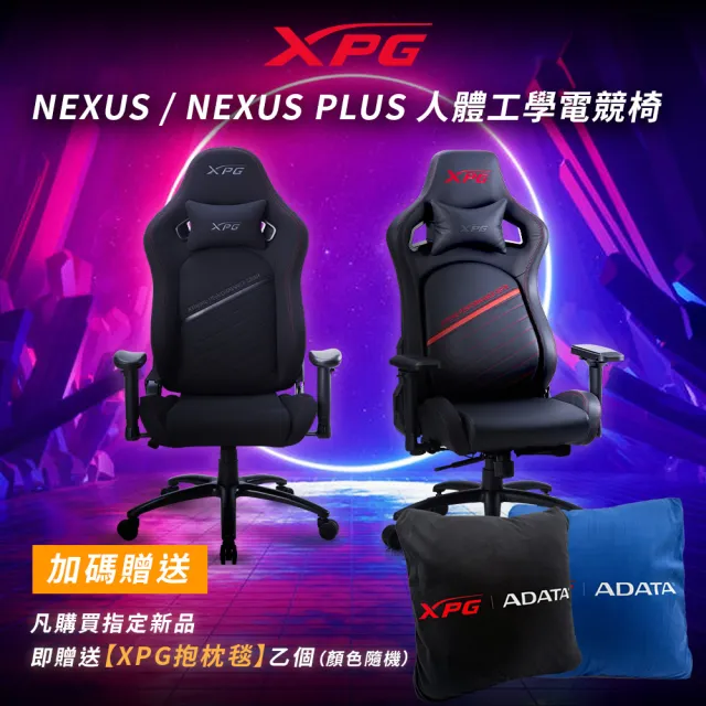 【ADATA 威剛】XPG NEXUS PLUS BKCWW 電競椅(電腦椅/兩種顏色/自行組裝)