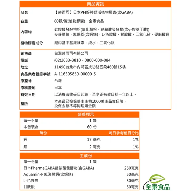【赫而司】私密乳酸菌幫助入睡(婦淨康益生菌1罐60顆+日本GABA色胺酸甘胺酸紅海藻鈣鎂素食好神舒活1罐60顆)