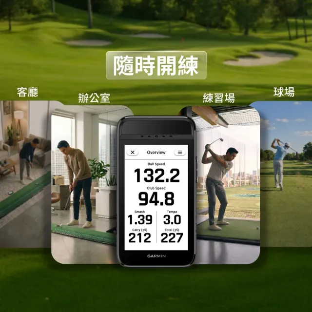 【GARMIN】Approach G82 GPS高爾夫雷達偵測訓練儀