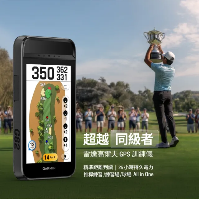 【GARMIN】Approach G82 GPS高爾夫雷達偵測訓練儀