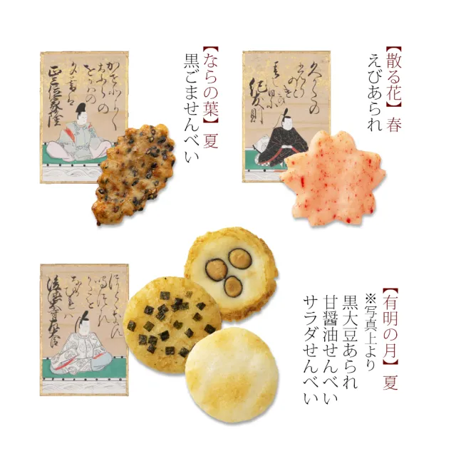 【小倉山莊】山春秋化妝箱 仙貝禮盒 8入x1盒(日本平行輸入 日本傳統點心 伴手禮 日式仙貝 米菓 京都名產)