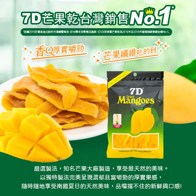 【7D】芒果乾70g