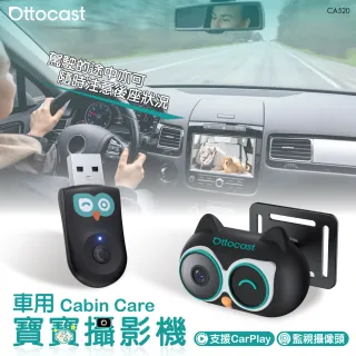【ottocast】Cabin Care 車用寶寶攝影機 有線轉無線CarPlay 車載接收器 隨插即用 後座攝影機 寵物嬰兒監視