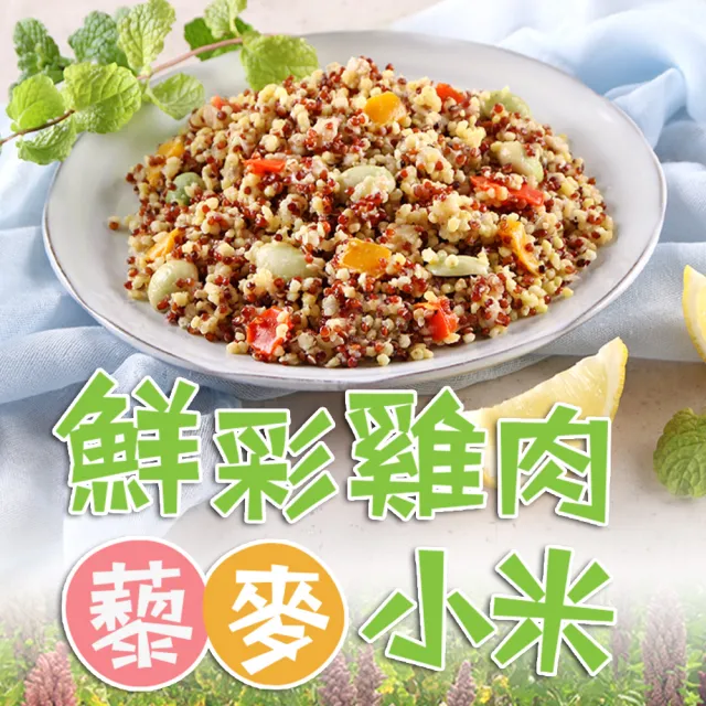 【愛上美味】藜麥毛豆/鷹嘴豆/藜麥小米 任選14包組(200g±10%/包 冷凍食品/調理食品/輕食/養身/主食/代餐)