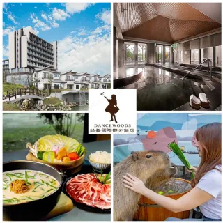 【綠舞觀光飯店】雙人園區門票+風呂浴池★含擔擔風味鍋/味噌腐乳鍋2擇1+贈牧草2份(假日不加價)
