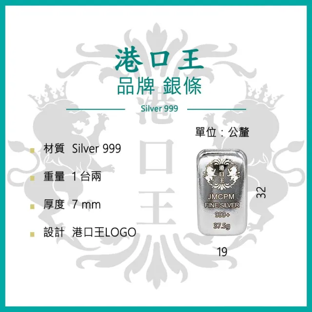 【港口王】港口王-銀條1台兩 (白銀 37.5g )