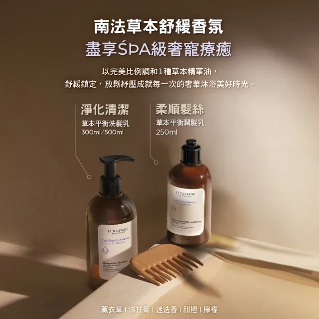 【L’Occitane 歐舒丹】官方直營 草本洗髮精系列300ml-任選