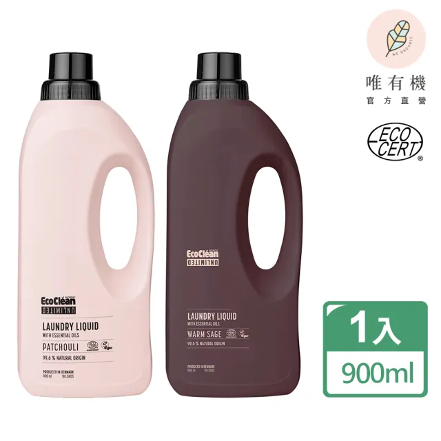 【WeOrganic 唯有機】丹麥低敏植萃濃縮洗衣精900mL(北歐森林調/沉穩木質調)