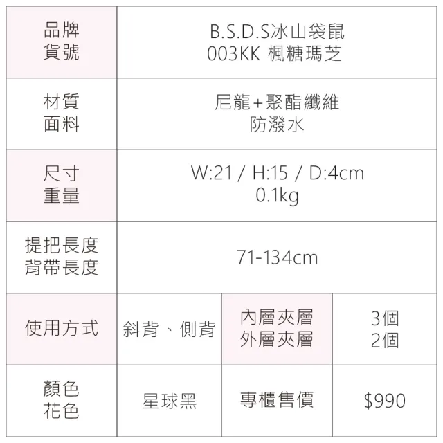 【冰山袋鼠】楓糖瑪芝 - 橫式三層斜背小包 - 星球黑(003KK)