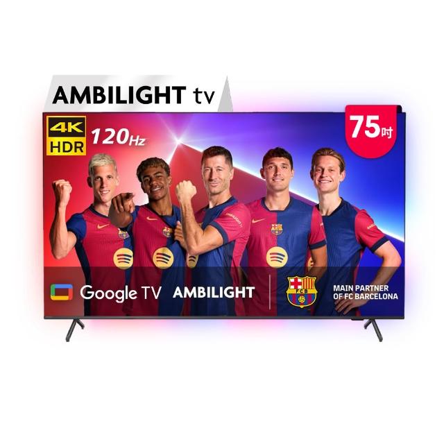 【Philips 飛利浦】75吋4K 120hz Google TV智慧聯網液晶顯示器(75PUH8808)
