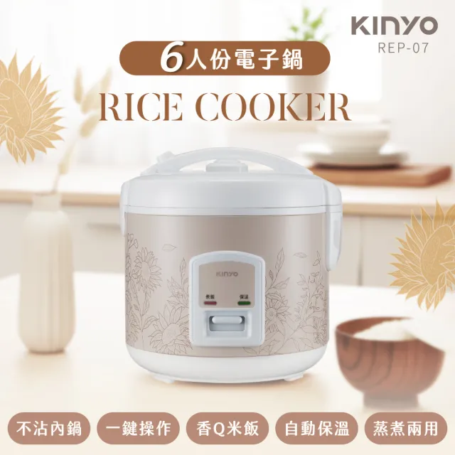 【KINYO】1.9L 六人份電子鍋 電鍋 (不沾內鍋 蒸煮兩用 REP-07)