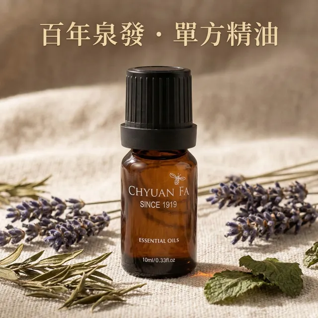 【CHYUANFA 泉發蜂蜜】巴西花梨木(玫瑰木)精油10ml 單方精油 100%純精油