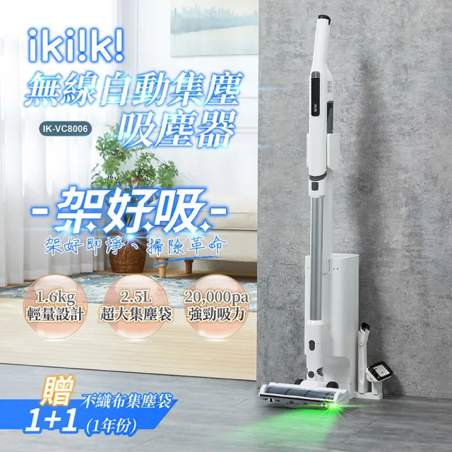 【ikiiki 伊崎】IK-VC8006 無線自動集塵吸塵器