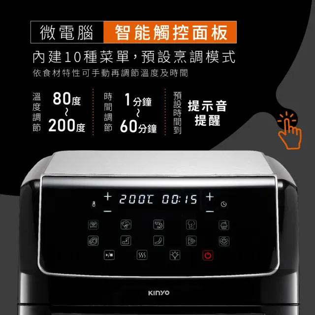 【KINYO】12L大容量旋風智能氣炸烤箱 觸控氣炸鍋 多功能氣炸鍋 1500W大火力(AFO-605)