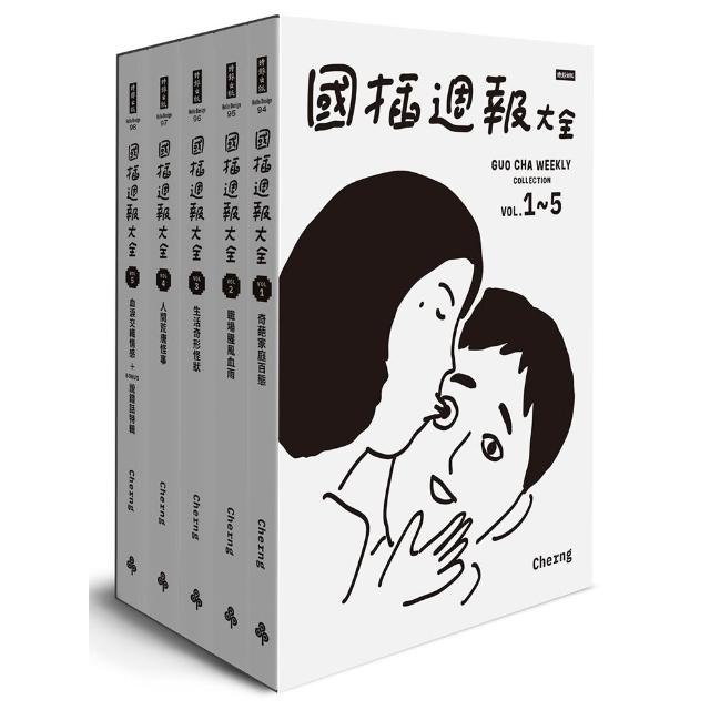 【時報文化】國插週報大全：家事 × 職場 × 生活 × 怪事 × 感情（全五冊盒裝套書）