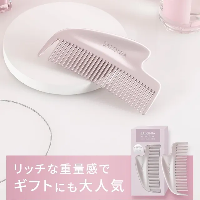 【SALONIA】日本 兩用抗靜電刮痧隨身梳 金屬刮痧梳 旅行梳 隨身梳(兩色任選)
