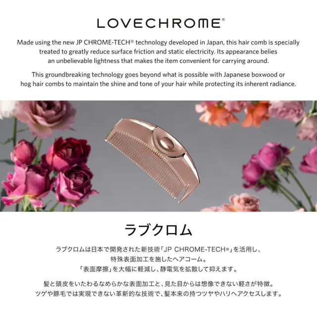 Love Chrome 日本製 長柄抗靜電梳 美髮梳 旅行梳 光澤護理梳 梳子(兩色任選)