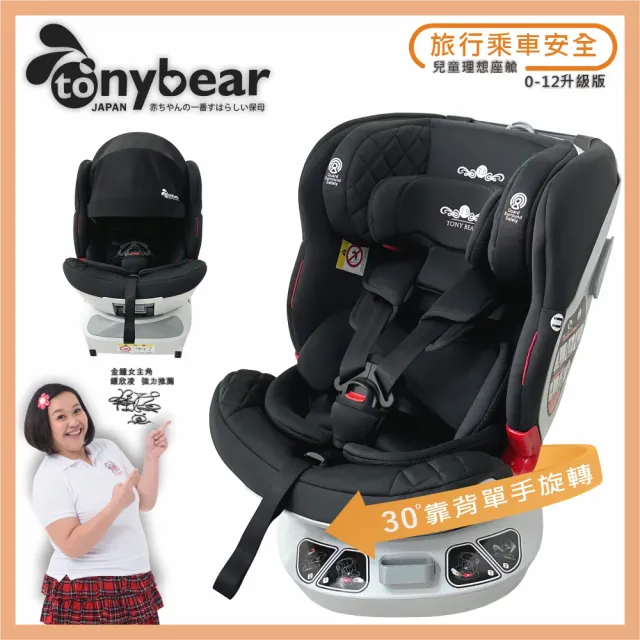 【tonybear】0-12歲 兒童汽車安全座椅 / ISO FIX 360度升級版