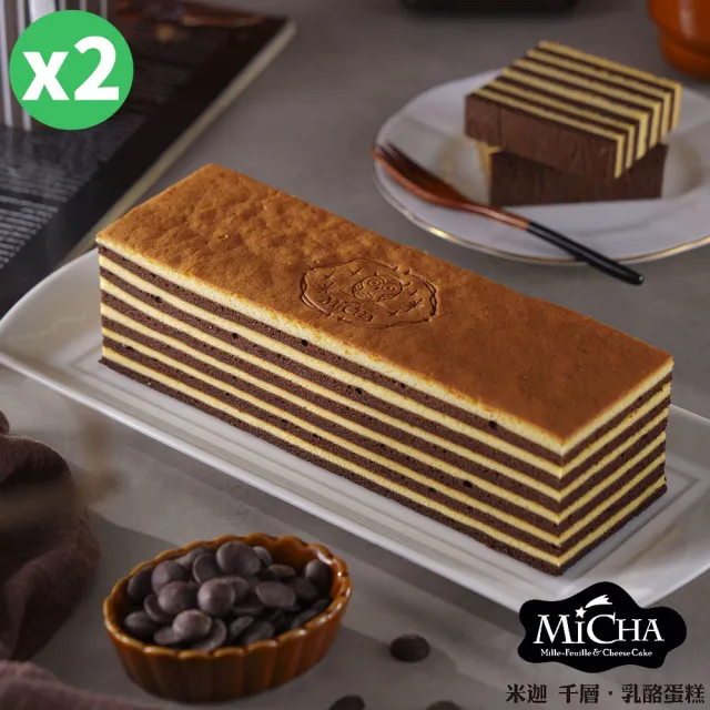 【MICHA 米迦】巧克力千層蛋糕X2入 (360g/入) (午茶甜點)