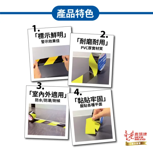 【DEER BRAND 鹿頭牌】PVC警示膠帶50mmX20M