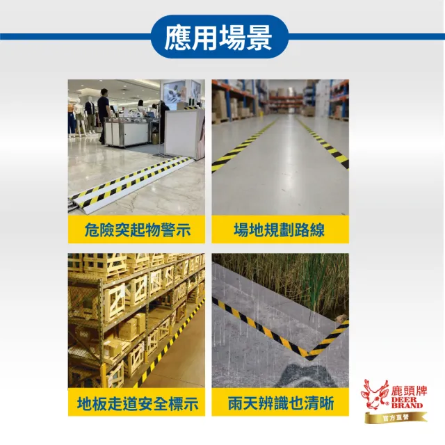 【DEER BRAND 鹿頭牌】PVC警示膠帶50mmX20M