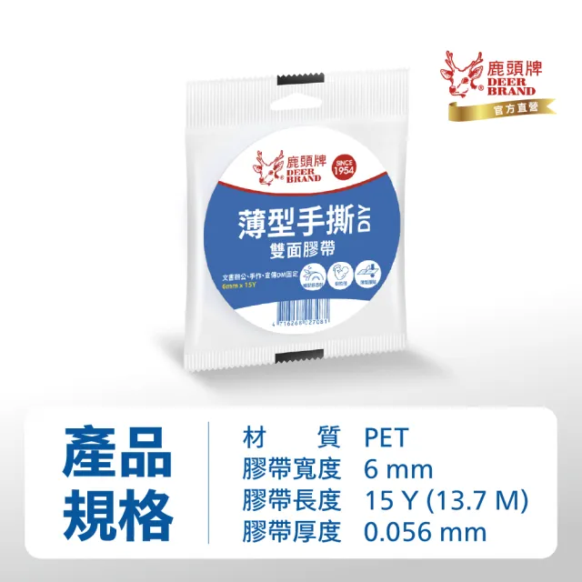 【DEER BRAND 鹿頭牌】薄型手撕雙面膠帶12入組 6mm x 15Y