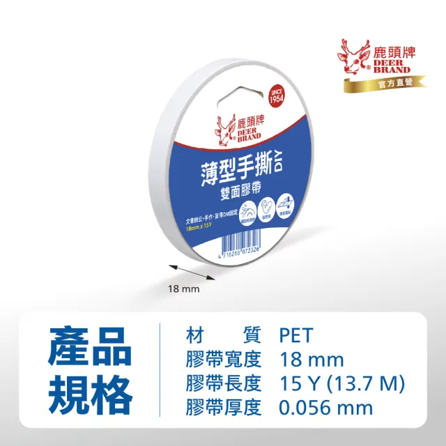 【DEER BRAND 鹿頭牌】薄型手撕雙面膠帶18mm x 15Y
