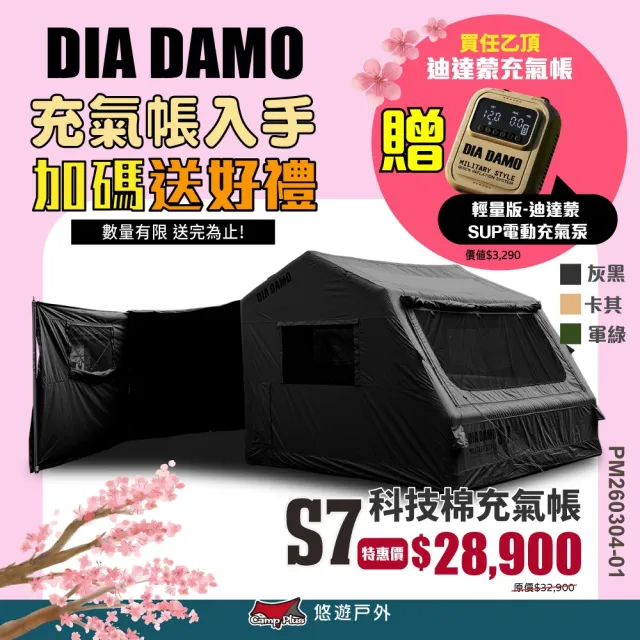 【DIA DAMO】迪達蒙 S7 科技棉充氣帳篷 黑灰 S7帳篷 科技棉充氣帳 充氣帳篷 TC科技棉 露營(悠遊戶外)