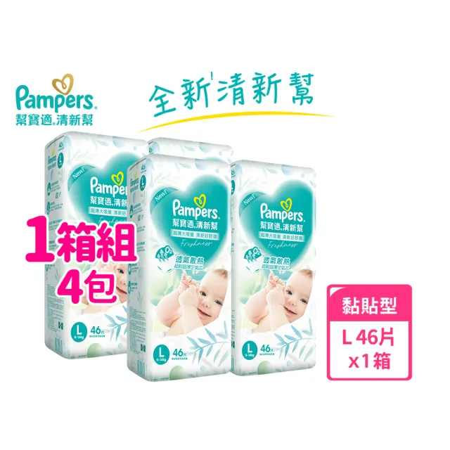 【幫寶適】清新幫 黏貼型 S-XL 嬰兒紙尿褲/尿布 2箱(超吸超軟超薄)