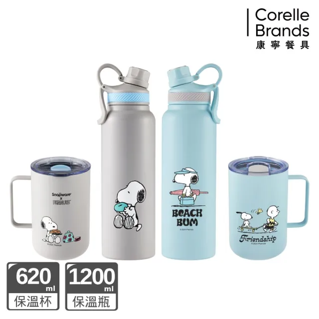 【CorelleBrands 康寧餐具】Snoopy保溫保冰杯鋅陶瓷620ml/不鏽鋼1200ml(四款任選-海灘假期/陽光早午餐)