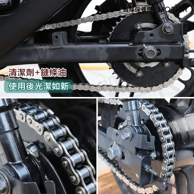 【MorTer】鍊條清潔保養組合-溼式(乾式 溼式 氟素 鏈條油 鏈條清潔劑 鍊條 gogoro 重機 金屬鏈條油)