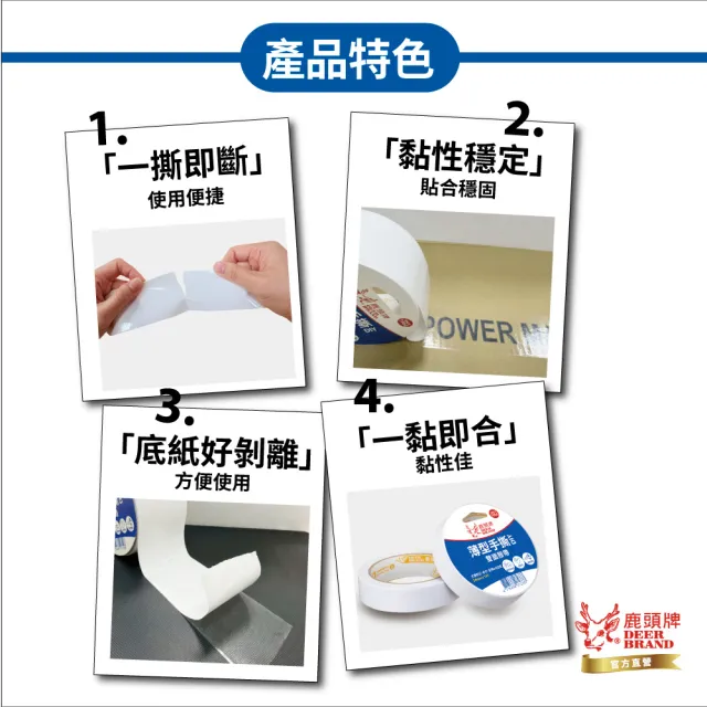 【DEER BRAND 鹿頭牌】薄型手撕雙面膠帶24mm x 15Y