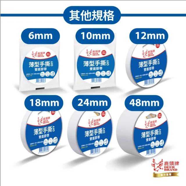 【DEER BRAND 鹿頭牌】薄型手撕雙面膠帶24mm x 15Y