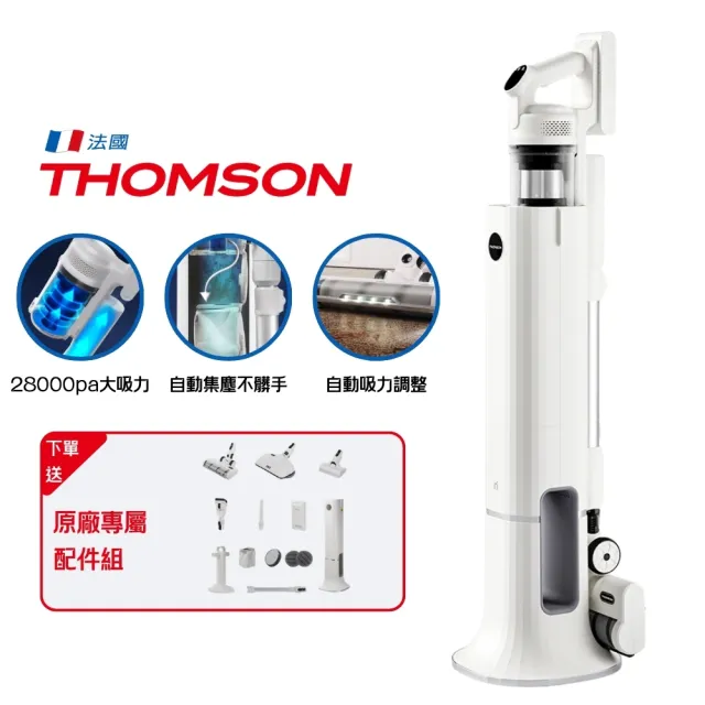 【THOMSON】自動集塵濕拖無線吸塵器 TM-SAV59DT(自動集塵/濕拖洗地/可水洗HEPA☆網)