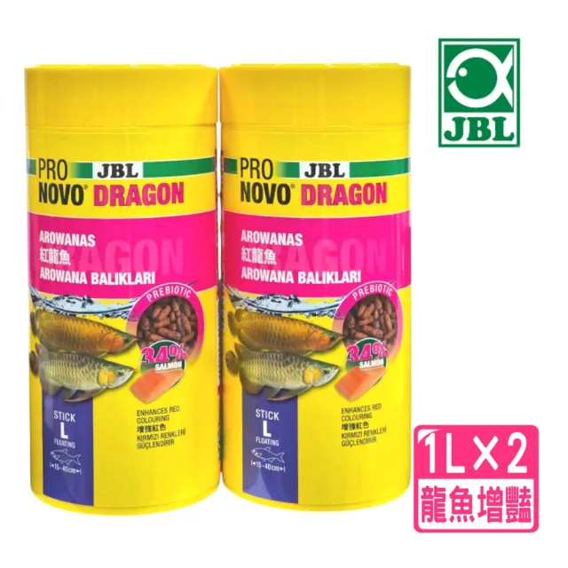 【JBL 臻寶】龍魚飼料增豔主食 1L×2 條狀飼料L 1000ml×2(紅龍、金龍、龍魚玩家推薦款)NOVO DRAGON 2瓶