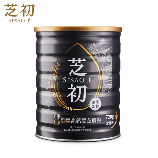 【芝初】8倍細高鈣黑芝麻粉720g x 1罐(MOMO獨家販售)
