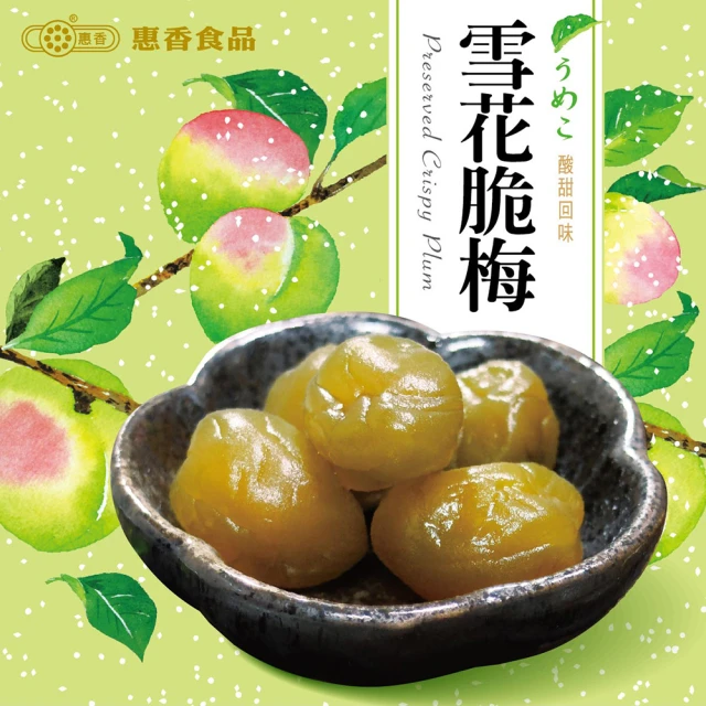 脆梅子