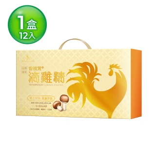 【樂活】香檳茸滴雞精55ml 12入禮盒 新登場