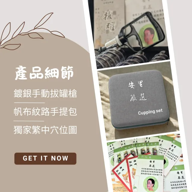 【安里嚴選】手動刮痧拔罐組 精選12罐隨身組 帆布紋套組 特殊罐體摔不破(拔罐/刮痧/按摩)