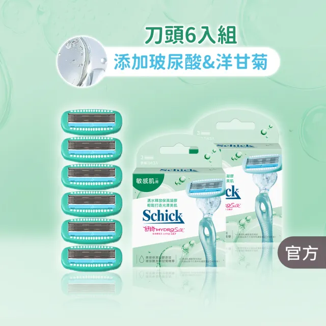 【Schick 舒適牌】舒綺仕女 除毛刀片 敏感肌(刀片3入x2組 共6入)