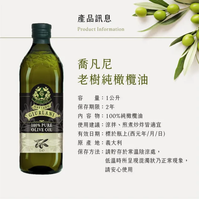 【Giurlani 】喬凡尼老樹純橄欖油+葡萄籽油禮盒組(1000mlx2瓶)